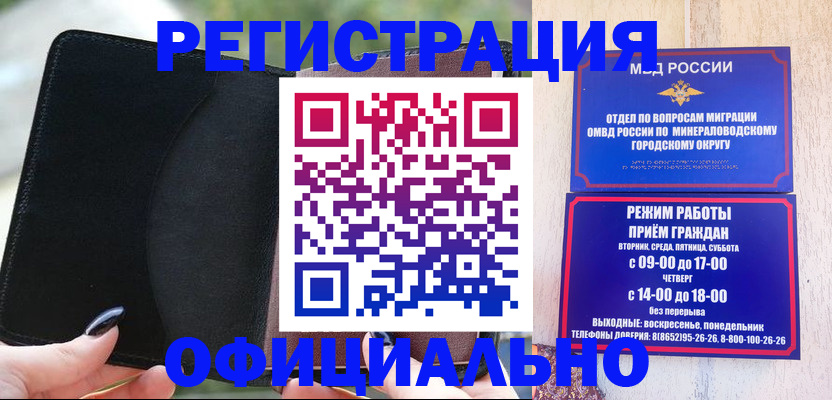 прописка законно в Аркадаке