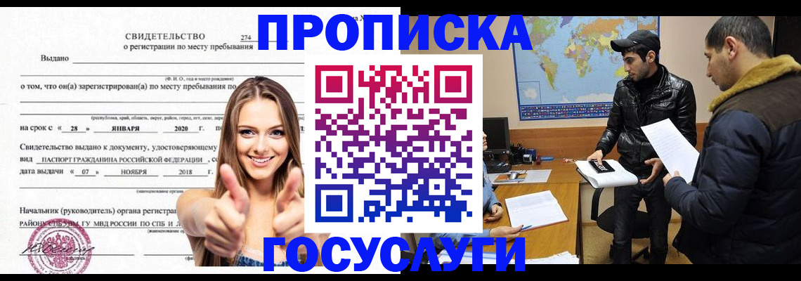 временная регистрация купить в Аркадаке