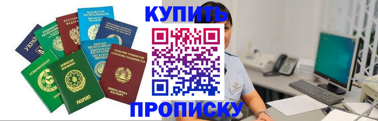 прописка в Аркадаке